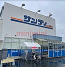 サンディ高槻高西店 745m
