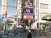 ダイコクドラッグNEW阪急高槻市駅前店 161m