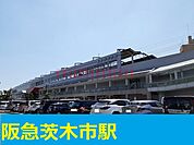 阪急茨木市駅 1100m