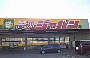 ジャパン 210m
