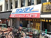 サンディ高槻川添店 334m