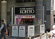 コーヨー阪急高槻店 1098m