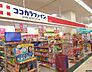 周辺：ココカラファインエミル高槻店 612m