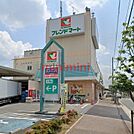 フレンドマート高槻美しが丘店 268m
