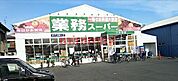 業務スーパー下田部店 147m
