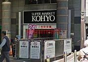 コーヨー阪急高槻店 838m
