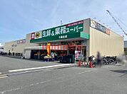 業務スーパー千里丘店 796m