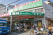 業務スーパー吹田店 691m