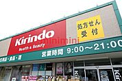 キリン堂中河原店 735m