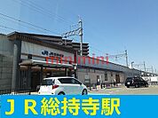 ＪＲ総持寺駅 1500m