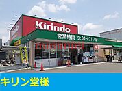 キリン堂 470m