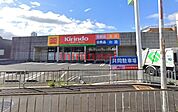 キリン堂摂津千里丘店 550m
