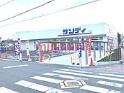 サンディ吹田泉町店 811m