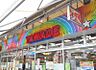 周辺：スーパー玉出東淀川店 521m