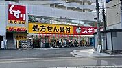 ジャパン総持寺駅前店 985m