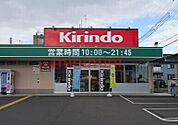 キリン堂茨木太田店 595m