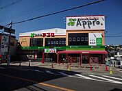 食品館アプロ国分店(スーパー)まで1119m