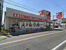 周辺：サンドラッグ柏原大県店(ドラッグストア)まで1047m