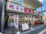 餃子の王将国分駅前店(その他)まで1189m
