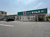 ドラッグセイムス八尾南植松店(ドラッグストア)まで971m