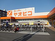 スーパーヤオヒコ柏原店(スーパー)まで1430m