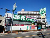 業務スーパー八尾志紀店(スーパー)まで845m