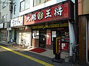 大阪王将国分店(その他)まで973m