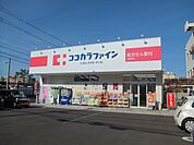ココカラファイン道明寺店(ドラッグストア)まで342m