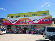 スーパードラッグシグマ柏原大県店(ドラッグストア)まで374m