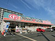 ドラッグセガミ北久宝寺店(ドラッグストア)まで589m