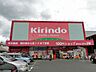 周辺：キリン堂古市店(ドラッグストア)まで689m