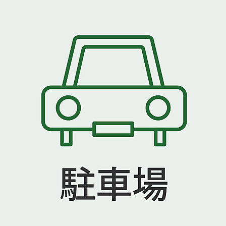 敷地内に駐車可能。雨の日や荷物の多い日もスムーズです。