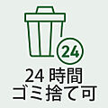 24時間いつで...