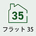 その他：住宅ローン「フラット35」利用可能。長期固定金利で将来の返済計画も立てやすく安心