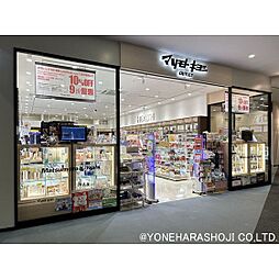 ドラックストア「マツモトキヨシOUTLET三井アまで1368ｍ」