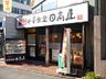 周辺：【ラーメン】日高屋まで1244ｍ