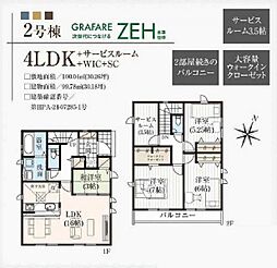 物件画像 千葉市花見川区畑町4期　　全8棟　2号棟