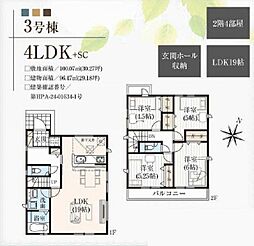 物件画像 千葉市花見川区畑町4期　　全8棟　3号棟