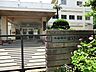 周辺：草野小学校　徒歩8分　600ｍ