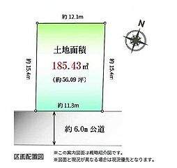 佐倉市山王2丁目 〜建築条件なし〜