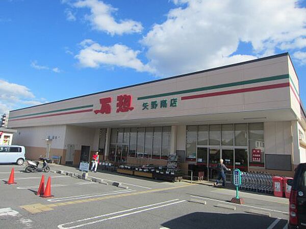 画像21:【スーパー】万惣 矢野南店まで507ｍ