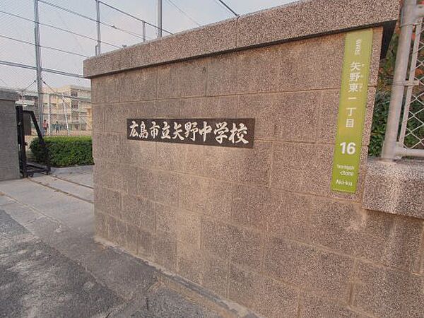 画像27:【中学校】広島市立矢野中学校まで2049ｍ