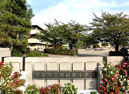 熊谷東小学校