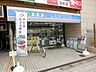 周辺：ローソン千葉幕張本郷駅前店 徒歩4分。コンビニ 250m