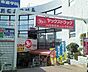 周辺：ヤックスドラッグ新検見川店 660m