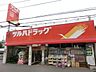 周辺：ツルハドラッグ幕張店 303m