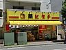 周辺：薬ヒグチ幕張店 600m