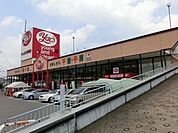 ヤックスドラッグ作草部店 1181m