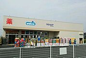 ウエルシア四街道もねの里店 918m