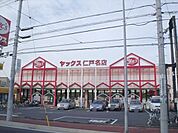 ヤックス 520m